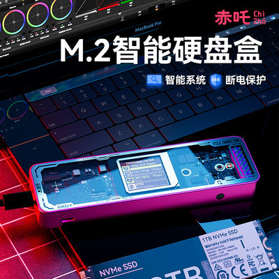 赤吒M.2固态硬盘盒10G智能护盘