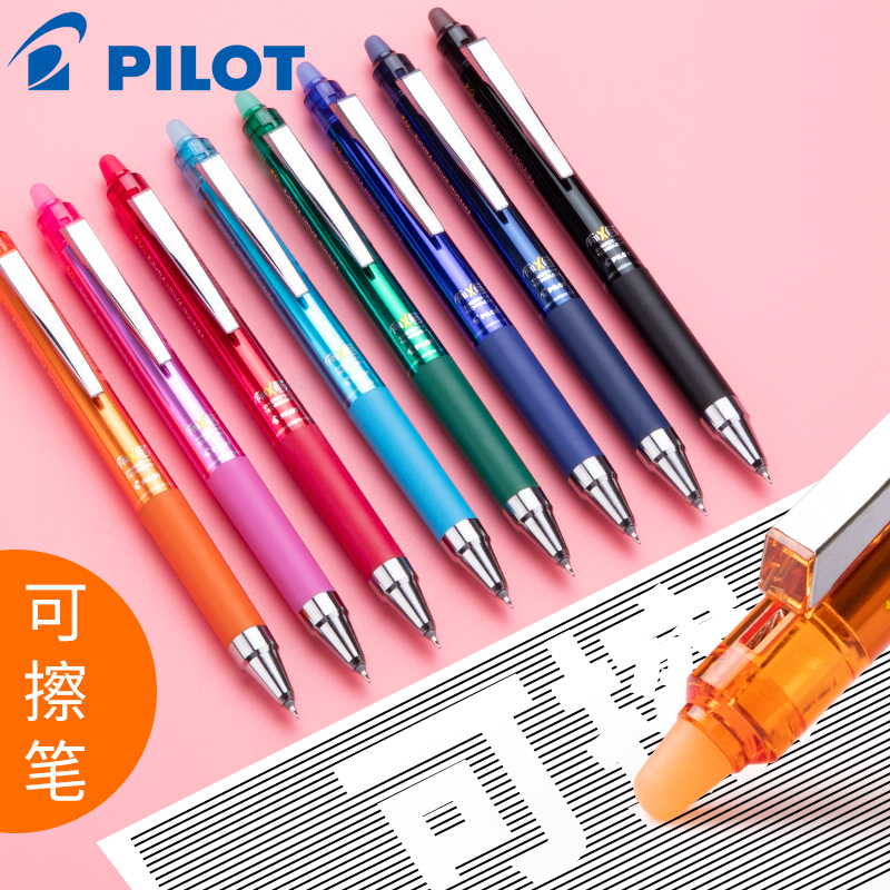 可擦笔彩色PILOT/百乐按动中性笔