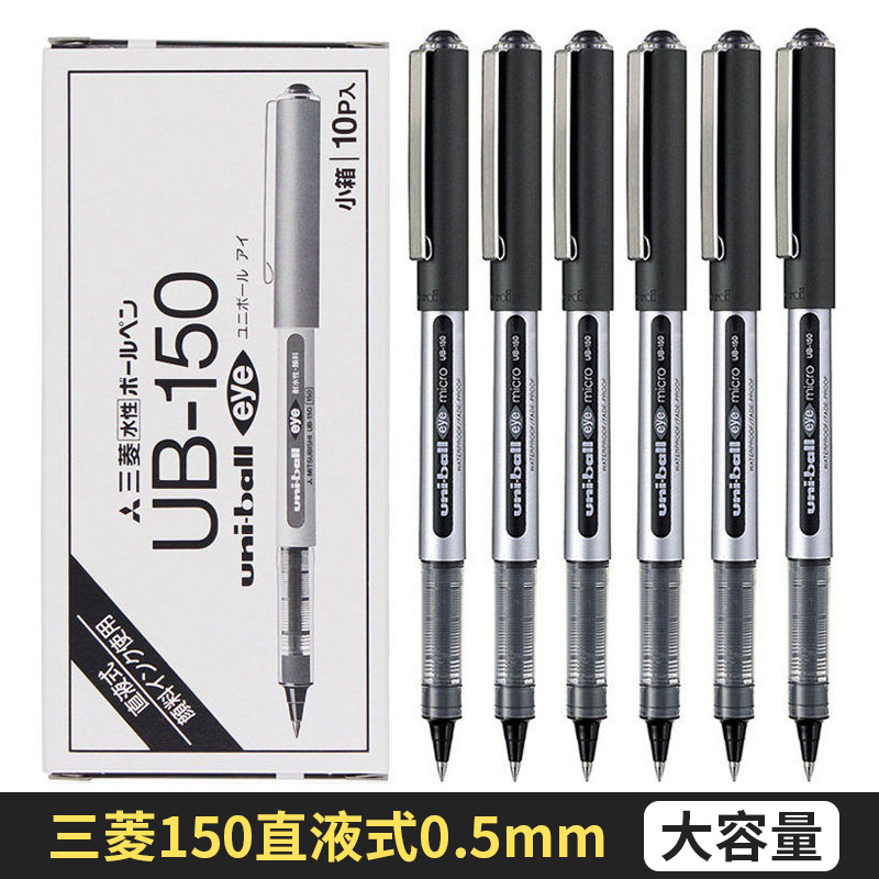 日本uni三菱中性笔直液式走珠笔