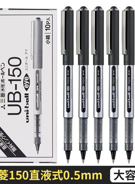 日本uni三菱中性笔UB-150直液式走珠笔考试刷题黑笔学生用子弹头水笔黑色uniball签字笔0.5mm