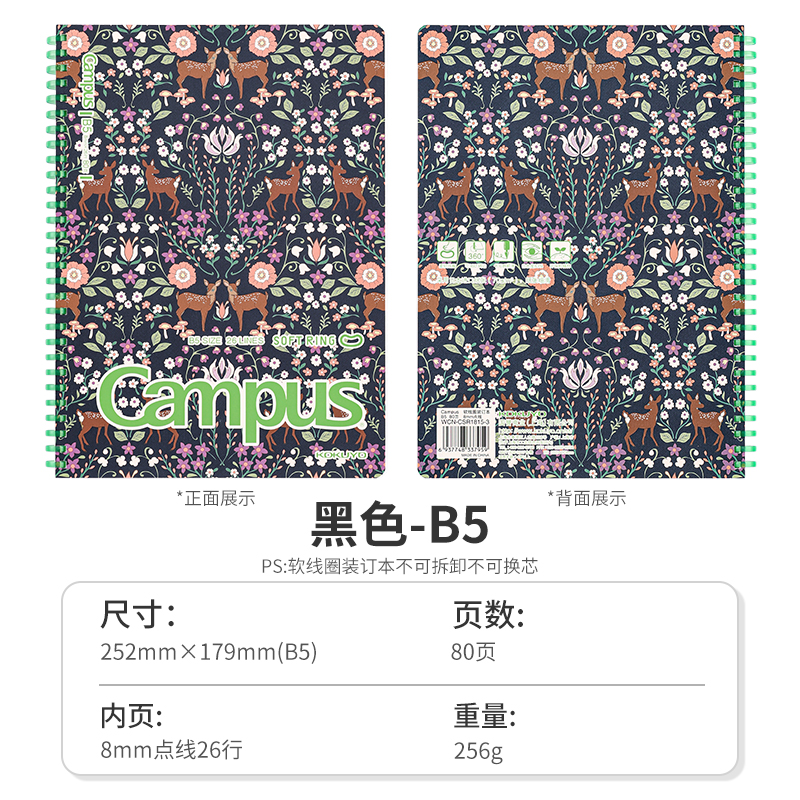 国誉线圈本软线圈笔记本