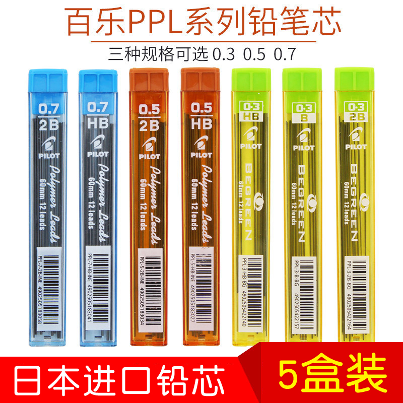 日本PILOT百乐铅笔芯0.3/0.5/0.7自动铅笔芯不易断PPL-5/PPL-3/PPL-7活动铅芯B/2B/HB小学生学习用品2比铅笔-封面