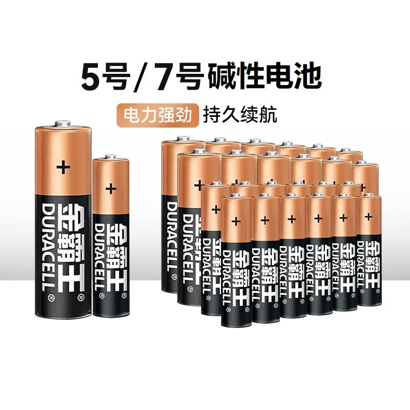 金霸王碱性干电池5号7号五号七号适用拍立得博朗耳温枪智能锁电子锁