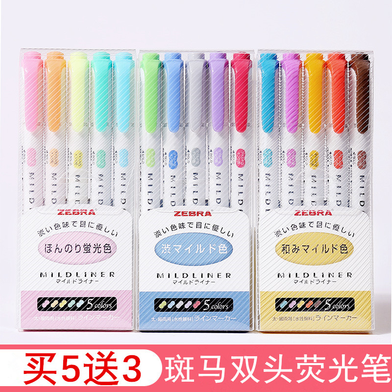 日本ZEBRA斑马旗舰店官网同款荧光笔双头标记笔学生用淡色记号笔彩色粗划重点ins冷淡风做笔记Mildliner套装