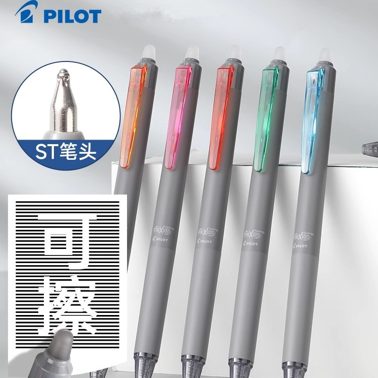 日本pilot百乐摩磨擦中性笔DPK-LFSK按动式热可擦ST头小学生练字专用黑蓝红色可换替芯0.3/0.4/0.5笔芯限量版