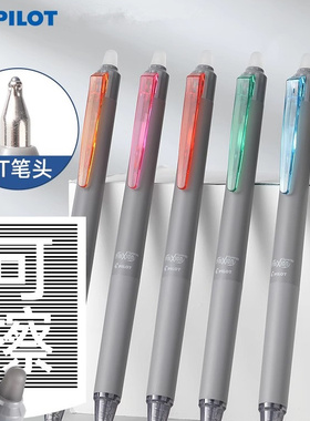 日本pilot百乐摩磨擦中性笔DPK-LFSK按动式热可擦ST头小学生练字专用黑蓝红色可换替芯0.3/0.4/0.5笔芯限量版