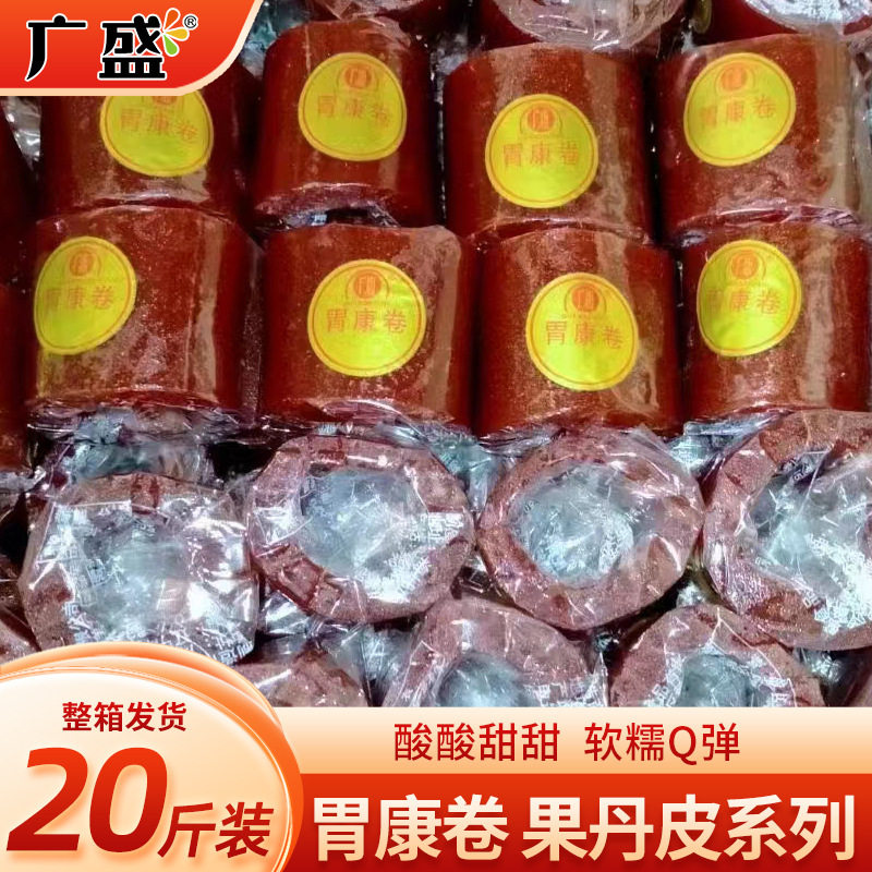广盛胃康卷山楂卷开胃卷京卷山楂糕果丹皮胃康卷休闲山楂散装批发