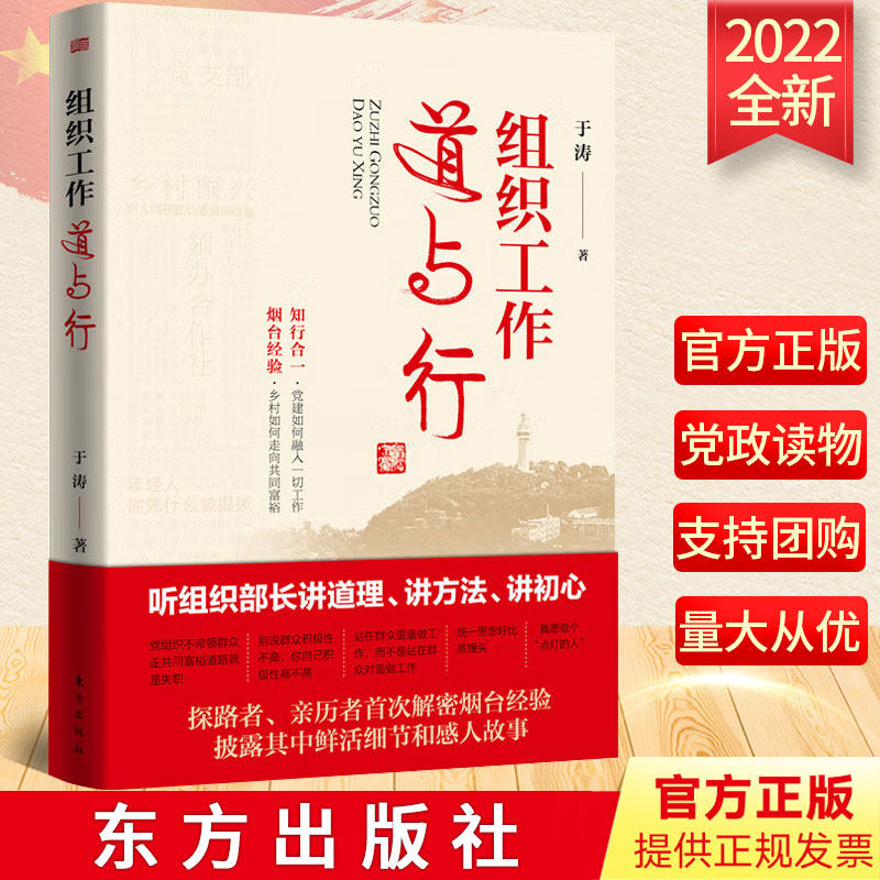 组织工作道与行东方出版社