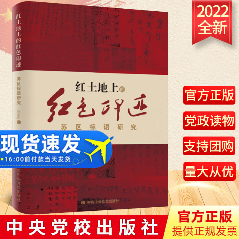 红土地上的红色印迹苏区标语研究