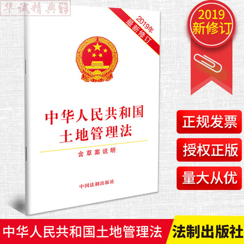 正版2019年中华人民共和国