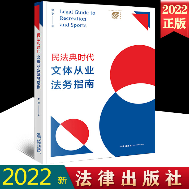 民法典时代文体从业法务指南