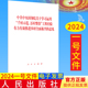 关于学习运用千村示范 单行本 万村整治工程经验有力有效推进乡村全面振兴 社 2024年中央一号文件 2月3日发布人民出版 意见