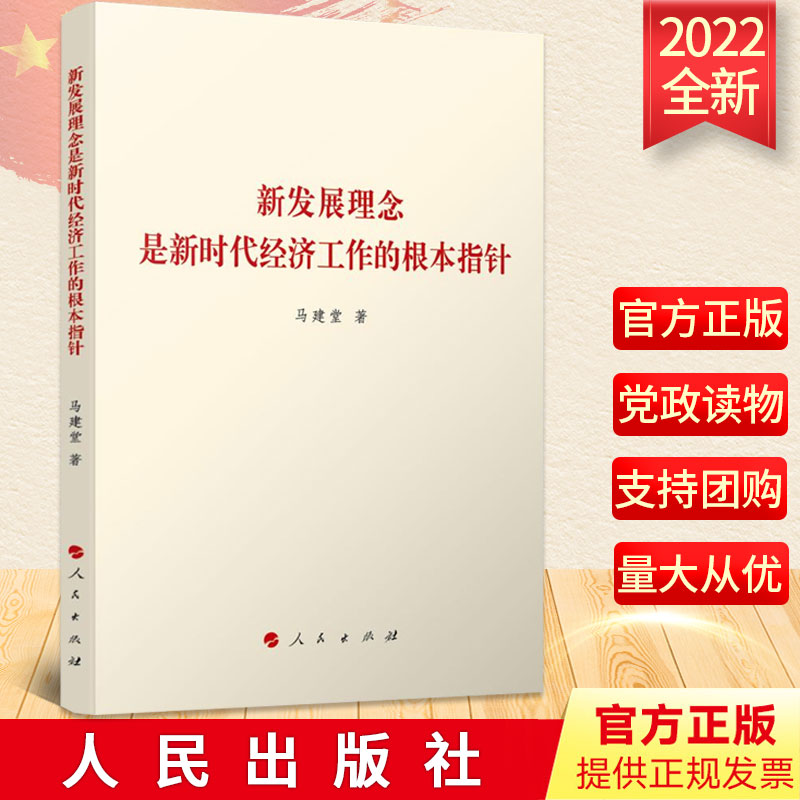 新发展理念是经济工作的根本指针