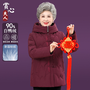 中老年妈妈冬季大码加厚羽绒服女士老人60岁太太上衣洋气奶奶外套