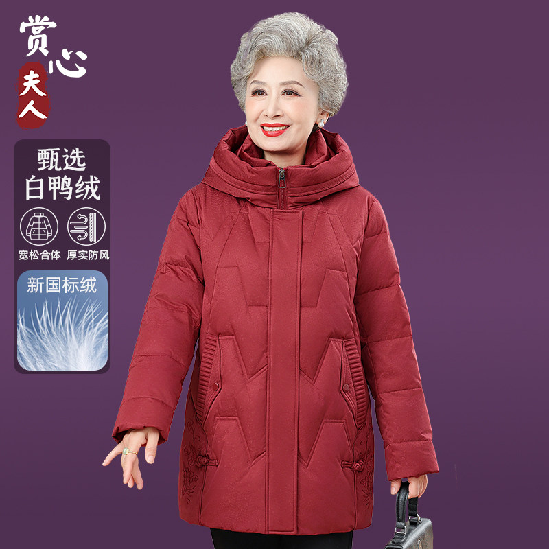 中老年妈妈冬季保暖加厚羽绒服女60岁70太太喜庆上衣奶奶冬装外套