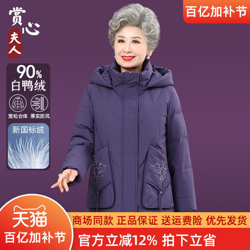 中老年妈妈冬装连帽羽绒服女60岁70太太老人奶奶冬季大码加厚外套