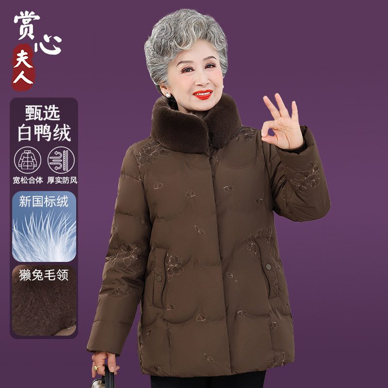 中老年人奶奶冬装獭兔毛领羽绒服女款60岁70太太大码加厚鸭绒外套