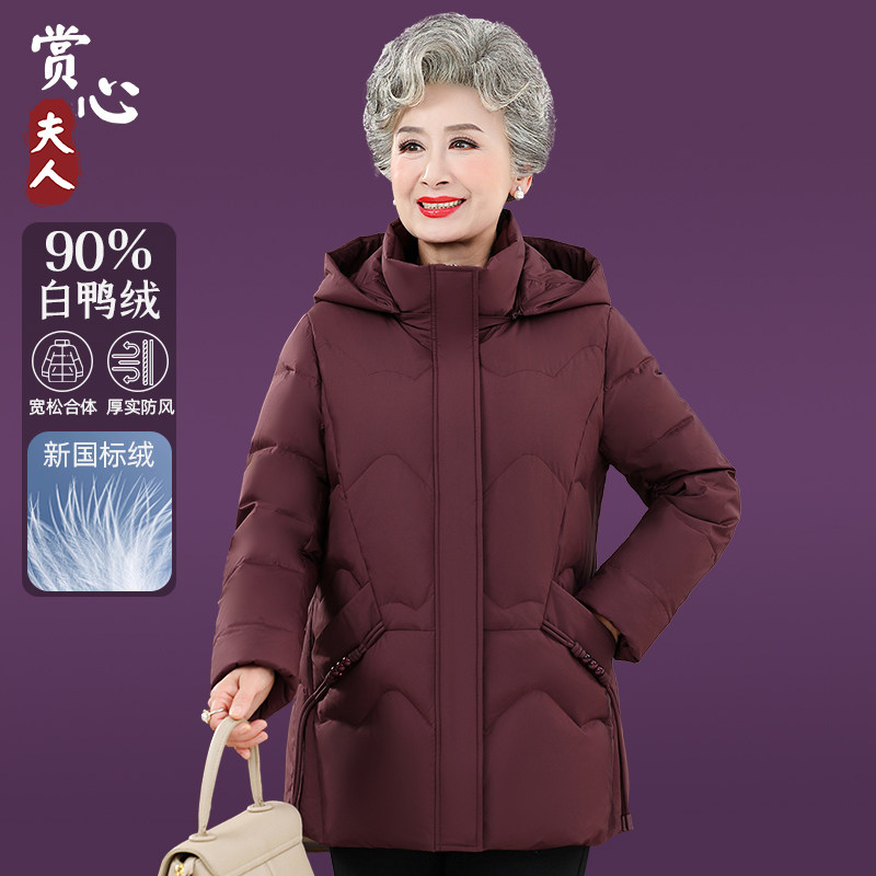 中老年妈妈冬装短款洋气羽绒服女60岁70太太80奶奶白鸭绒加厚外套