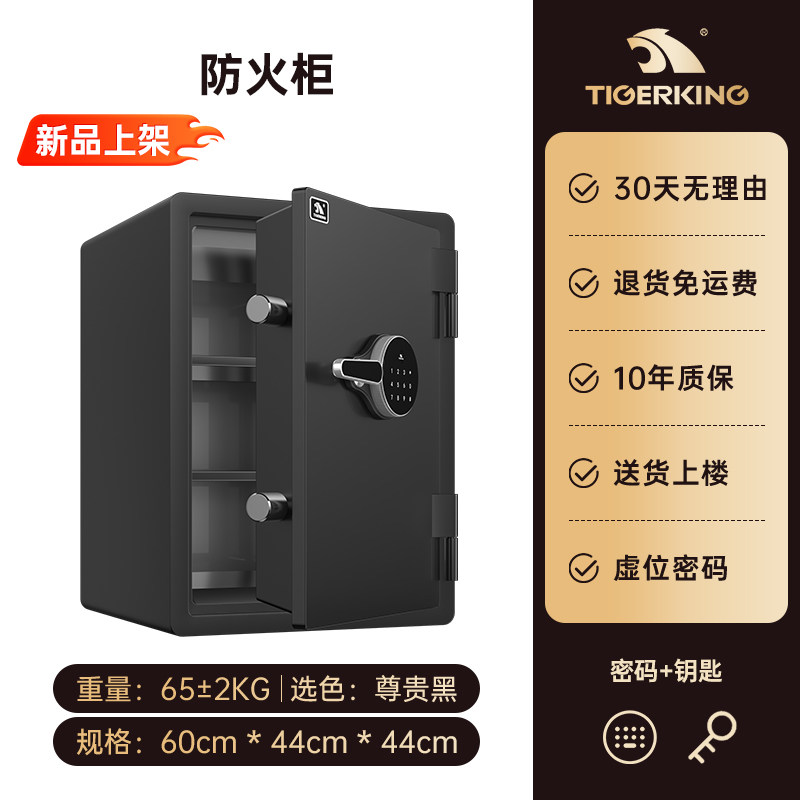 虎王牌防火保险柜家用2025新款密码小型保险箱耐高温夹万加厚重Etl国际认证防盗防撬办公室大型全钢入衣柜,办公设备/耗材/相关服务,保险箱,淘宝优惠券,粉丝福利购,淘宝优惠卷