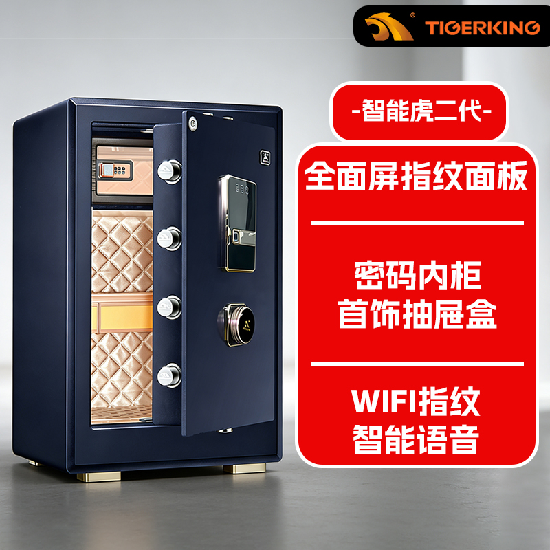 虎王牌全钢制保险柜办公室3c认证智能防盗wifi无线联网报警家用保险箱小型入墙入衣柜隐形指纹密码大型床头柜