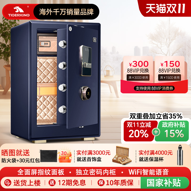 虎王牌全钢制保险柜办公室3c认证智能防盗wifi无线联网报警家用保险箱小型入墙入衣柜隐形指纹密码大型床头柜