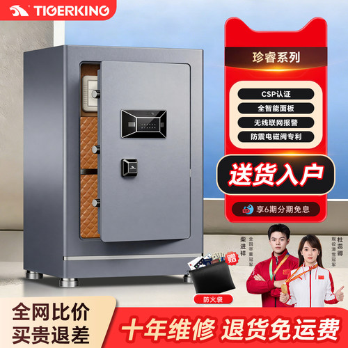 虎王大保险柜珍睿搬不走家用2026新款防盗办公室小型隐藏式保险箱全智能指纹密码3c国标认证远程开锁全钢夹万