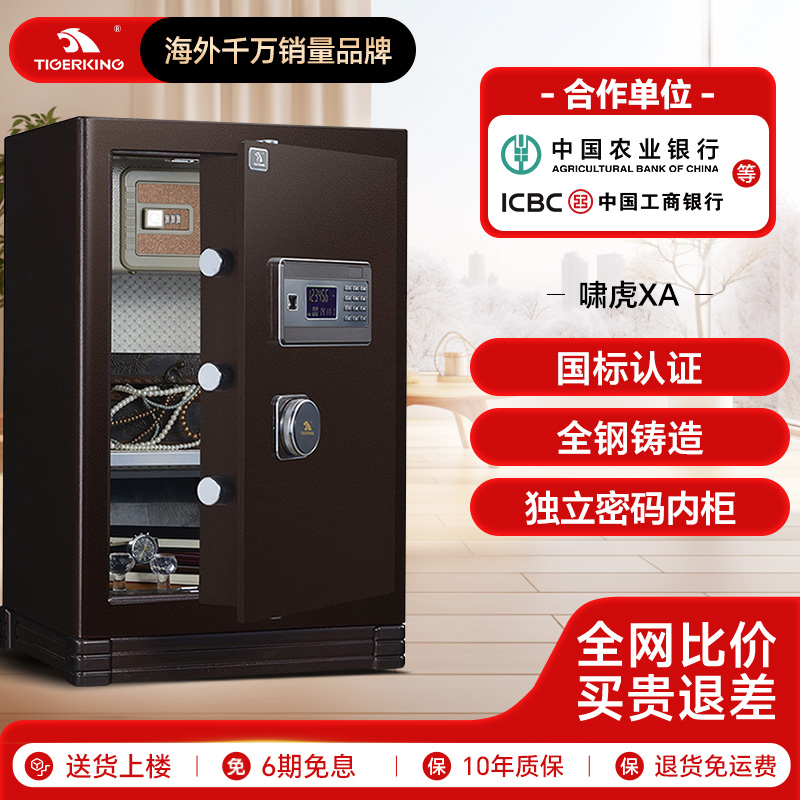 虎王3C认证家用防盗保险柜