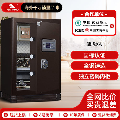 虎王3C认证家用防盗保险柜