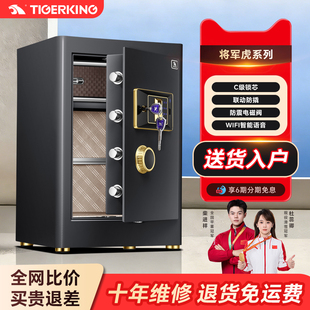 防盗防撬全钢加厚隐形入墙衣柜 60cm智能办公室保管wifi远程指纹密码 虎王牌将军虎保险柜2026新款 小型家用45
