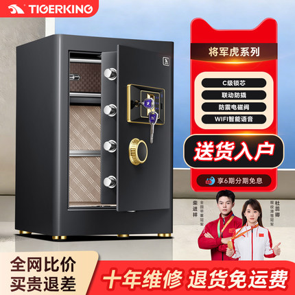 虎王将军虎保险柜家用小型2026新款防盗存钱密码保险箱办公室隐藏衣柜嵌入式搬不走隐形看不出来指纹全钢夹万
