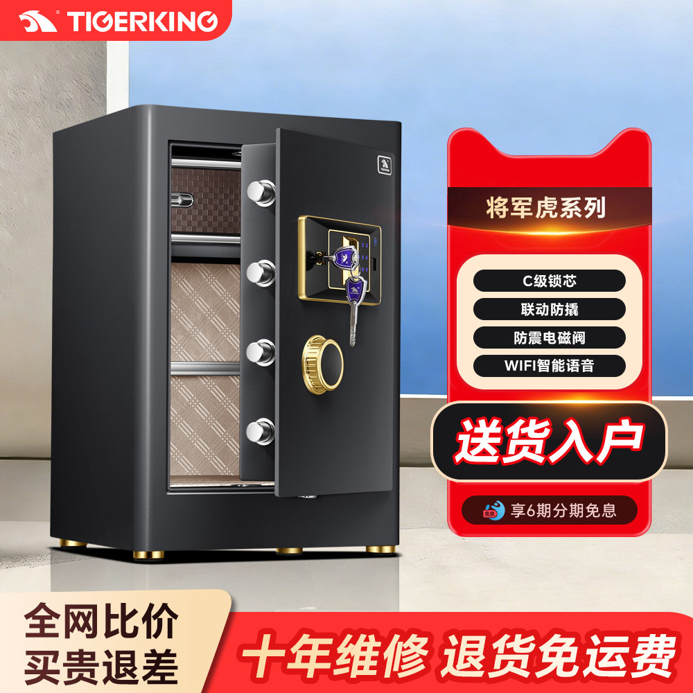 虎王牌将军虎保险柜2026新款小型家用45/60cm智能办公室保管wifi远程指纹密码防盗防撬全钢加厚隐形入墙衣柜