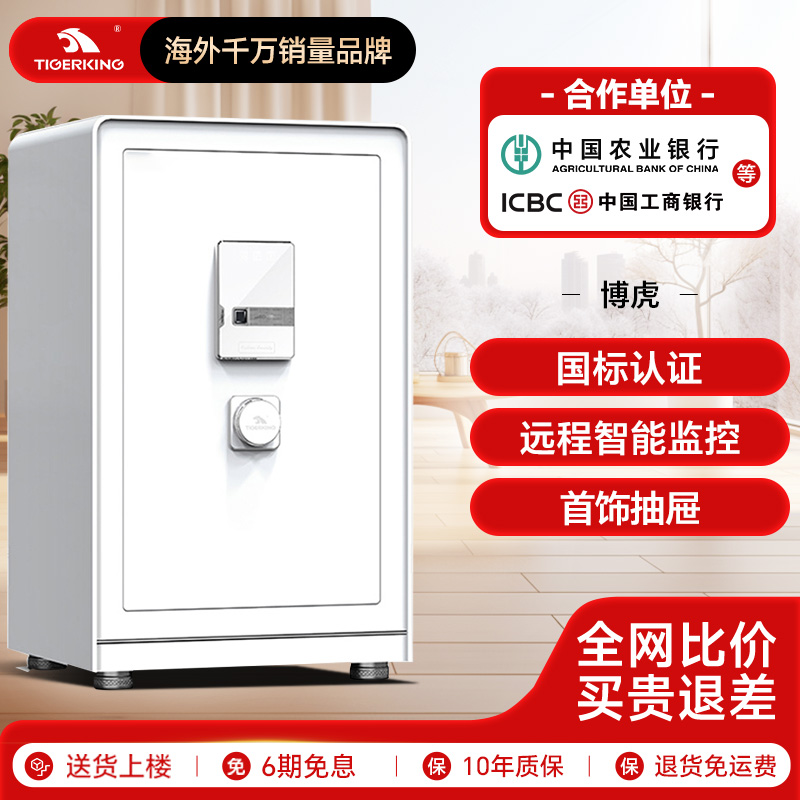 家用wifi远程监控指纹认证保险柜