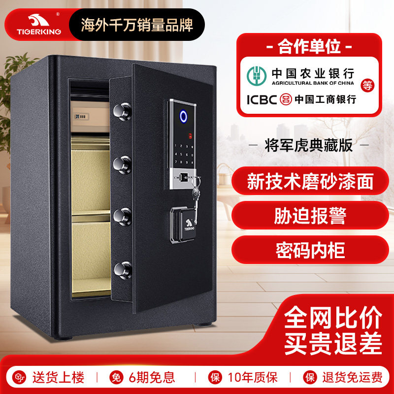 虎王牌将军虎保险箱2025新款典藏将军虎小型家用指纹密码箱床头柜防盗一体嵌入式全钢办公室夹万手机wifi智能,办公设备/耗材/相关服务,保险箱,淘宝优惠券,粉丝福利购,淘宝优惠卷