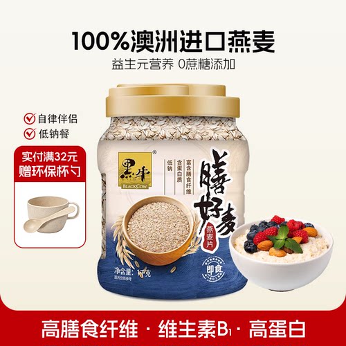 黑牛澳洲进口燕麦营养冲饮早餐