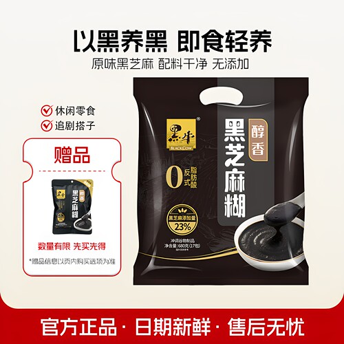黑牛黑芝麻糊经典原味&无糖版