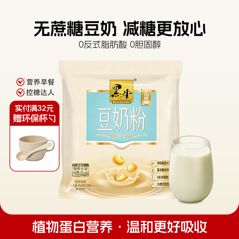 黑牛无蔗糖豆奶粉750g大豆蛋白营养早餐速溶方便食品减糖即食