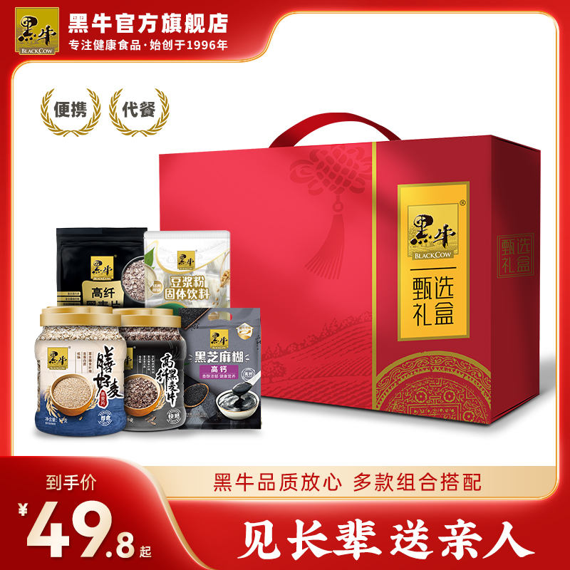 黑牛节日礼盒送长辈送领导