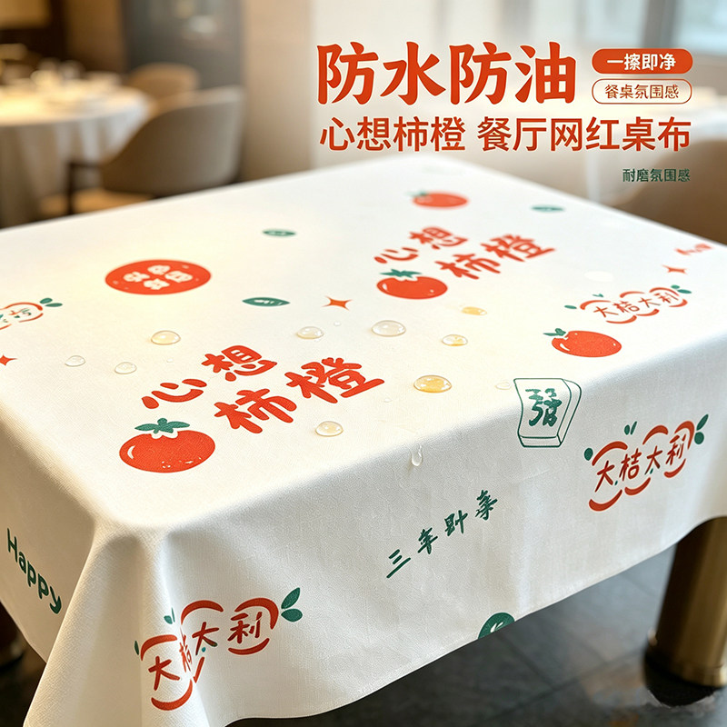 心想柿橙红绿斜方格玫瑰格子桌布