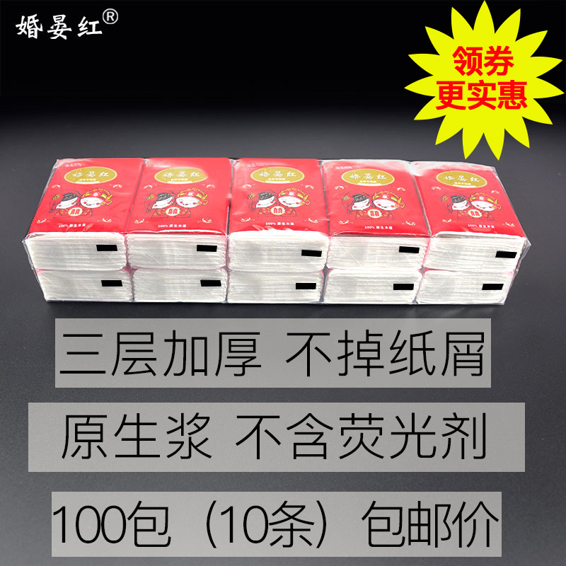 【十条100包包邮价】婚庆纸巾婚宴红纸巾结婚用纸巾小包迷你纸巾