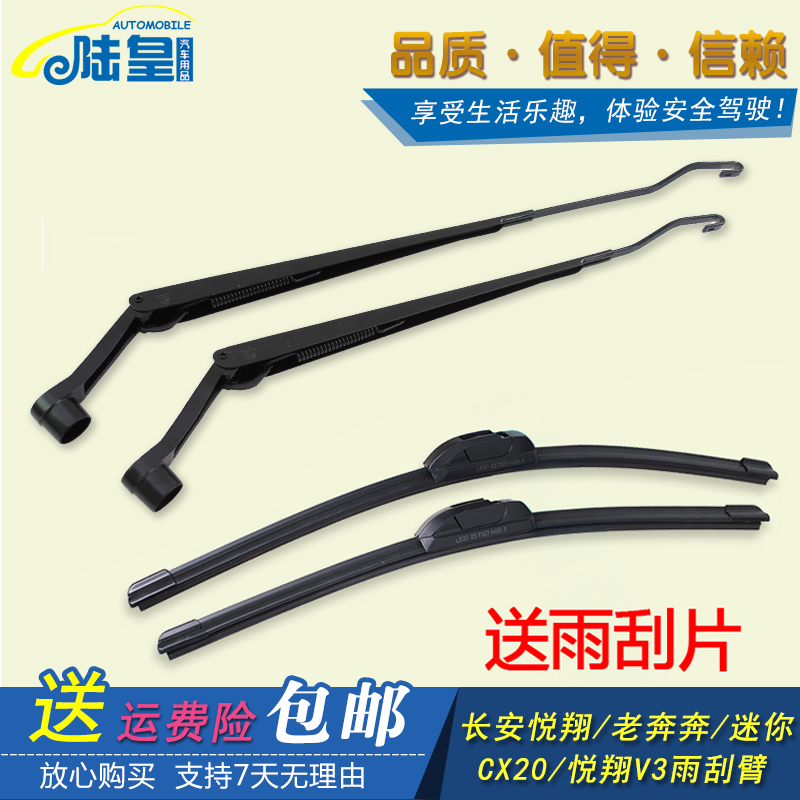 适配长安悦翔/老奔奔/奔奔迷你/CX20/悦翔V3雨刮臂雨刷臂配件包邮
