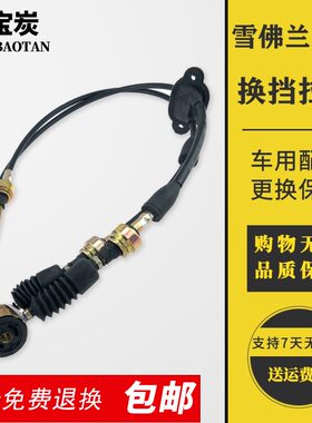 适配雪佛兰乐驰0.8换档杆拉线1.0变速箱拉线波箱拉线1.2挂挡拉线
