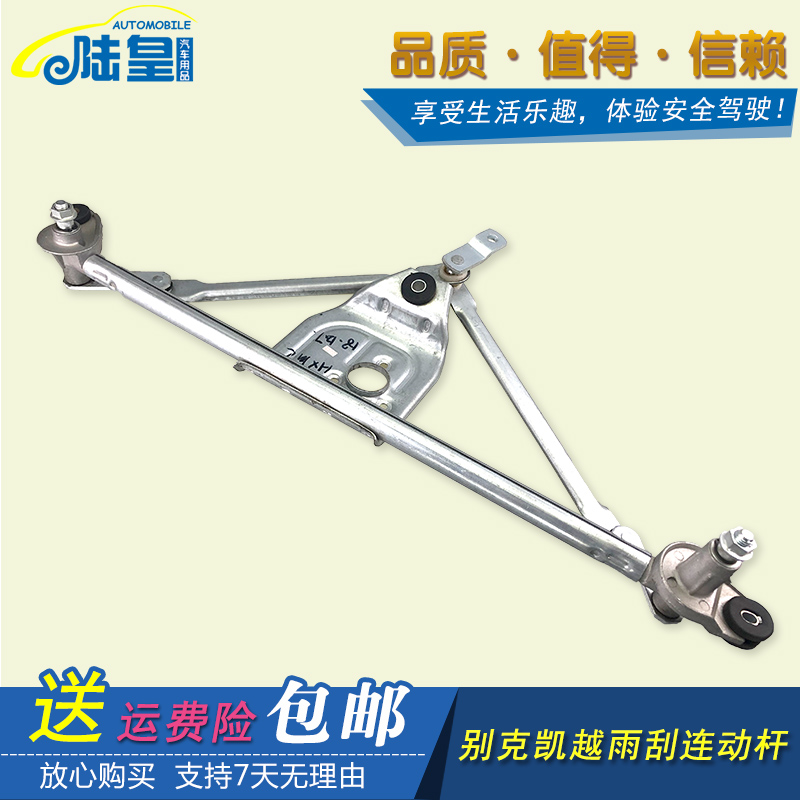 别克凯越雨刮联动杆 新老款凯越雨刷连动杆总成 雨刮电机传动支架