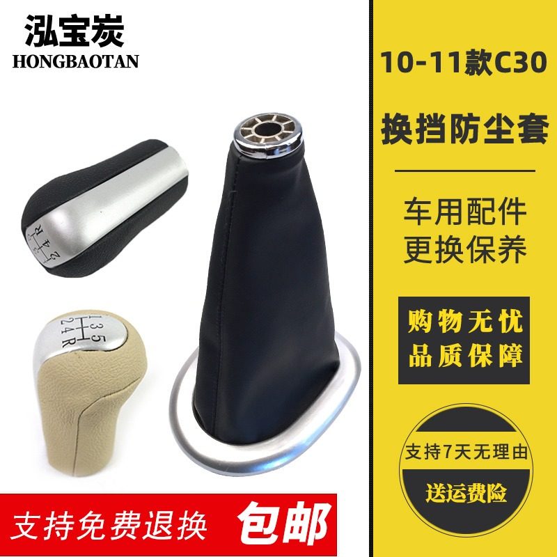 适配长城腾翼C30排挡杆防尘套换挡变速挂挡档位套手球档把头 配件