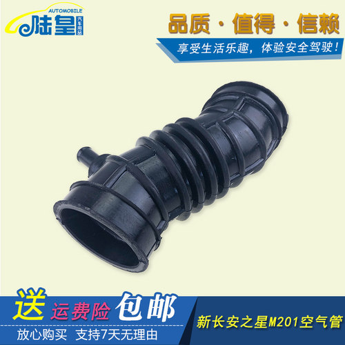 适用新长安之星M201空气管空滤胶管进气波纹软管空气管总成配件