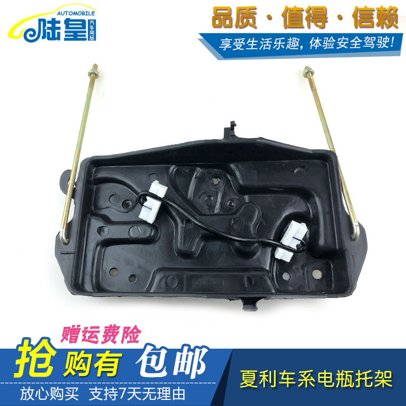 夏利A+N3N3+绅雅俊雅7101电瓶底座支架托架电瓶盒包邮夏利配件