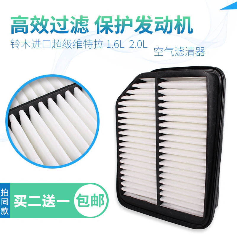 陆皇适用铃木进口超级维特拉 1.6 2.0 空滤空气滤芯滤清器格保养,汽车零部件/养护/美容/维保,空气滤芯,淘宝优惠券,粉丝福利购,淘宝优惠卷
