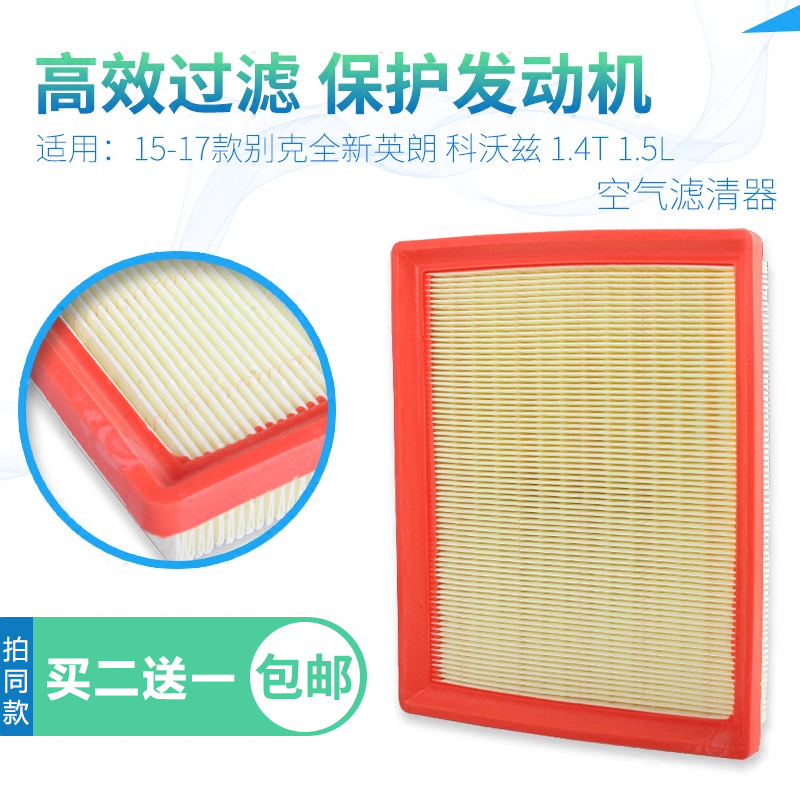 别克新英朗科沃兹空气滤芯
