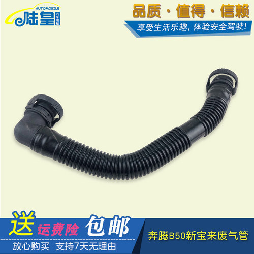 新宝来经典速腾1.6奔腾B50副空气泵二次空气泵连接管废气循环阀管 - 封面