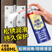 除锈剂松锈润滑剂金属快速清洗螺栓螺丝松动剂合页异响润滑去铁锈