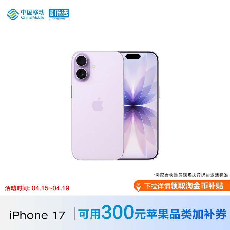 Apple/苹果 iPhone 17 中国移动官旗手机官方正品官